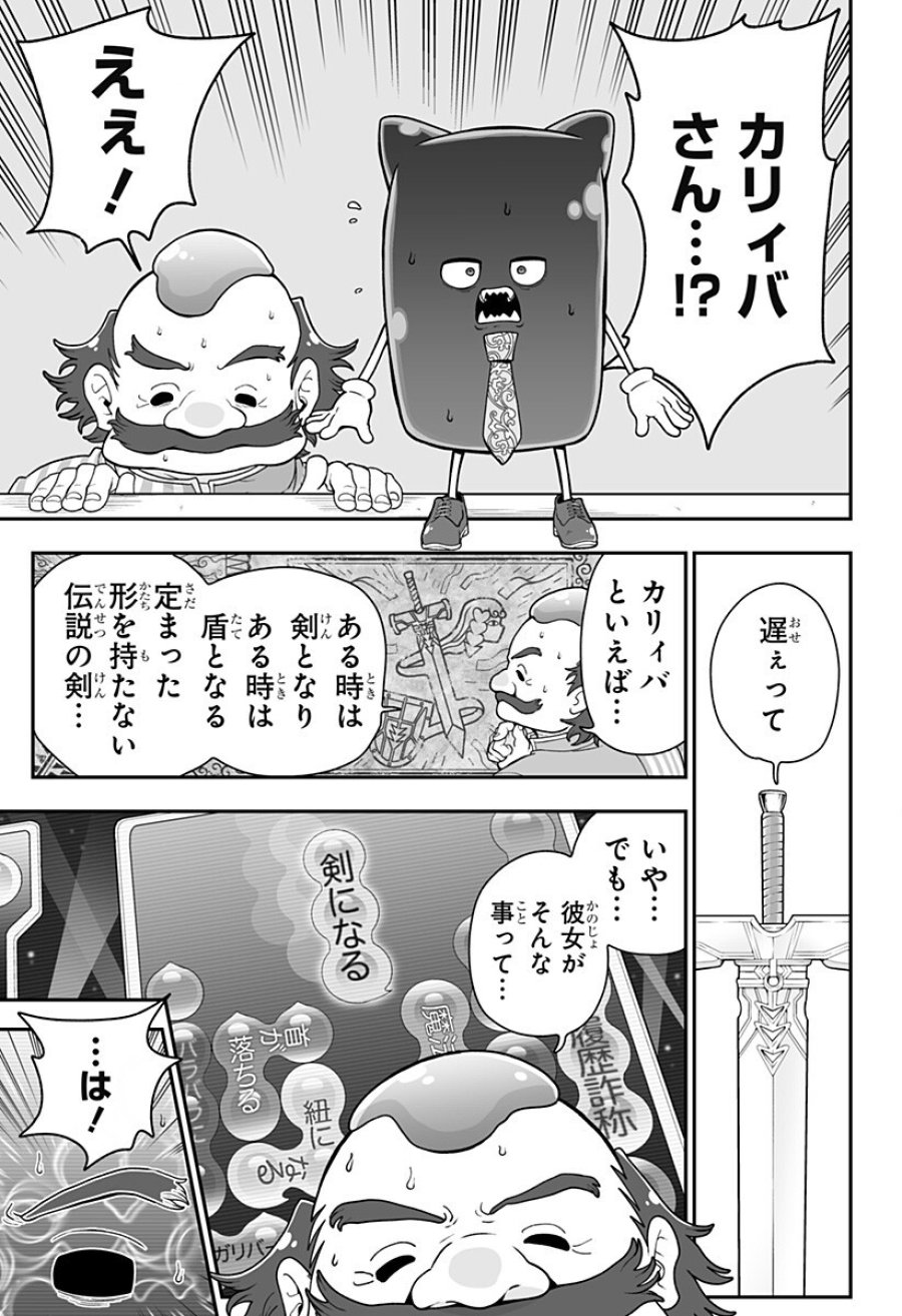 ブヨトピア 第5.5話 - Page 9