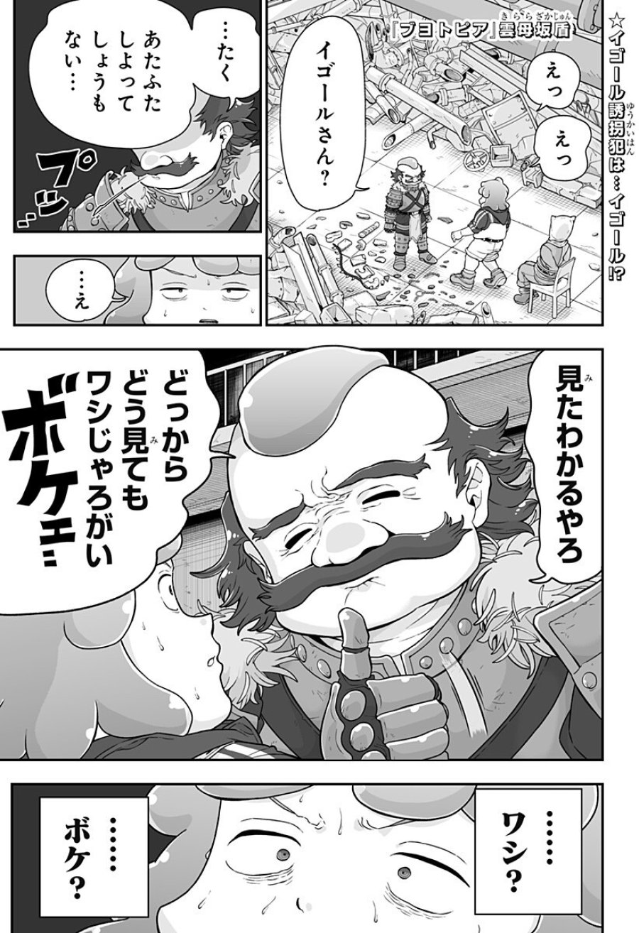 ブヨトピア 第8話 - Page 1