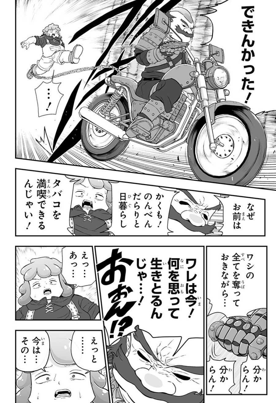 ブヨトピア 第8話 - Page 10