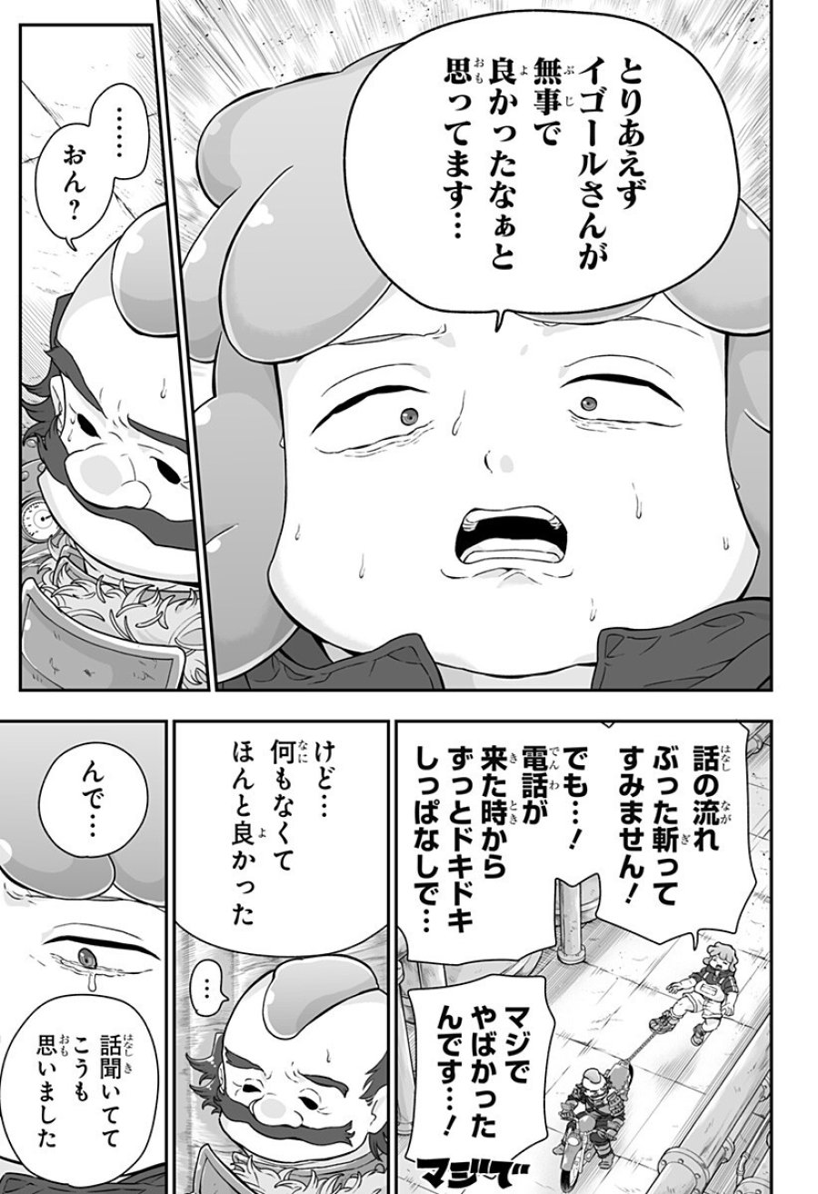 ブヨトピア 第8話 - Page 11