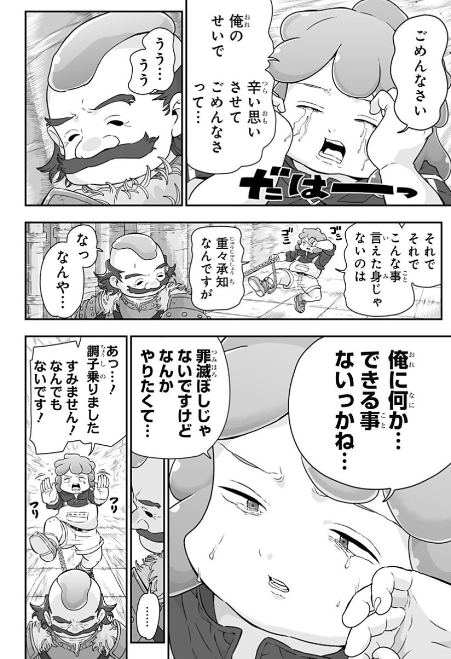 ブヨトピア 第8話 - Page 12