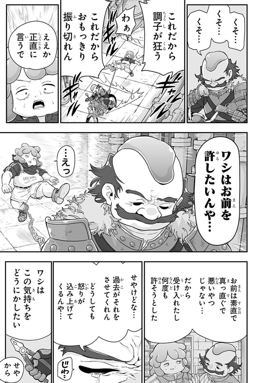 ブヨトピア 第8話 - Page 13