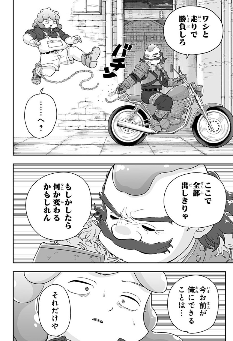ブヨトピア 第8話 - Page 14