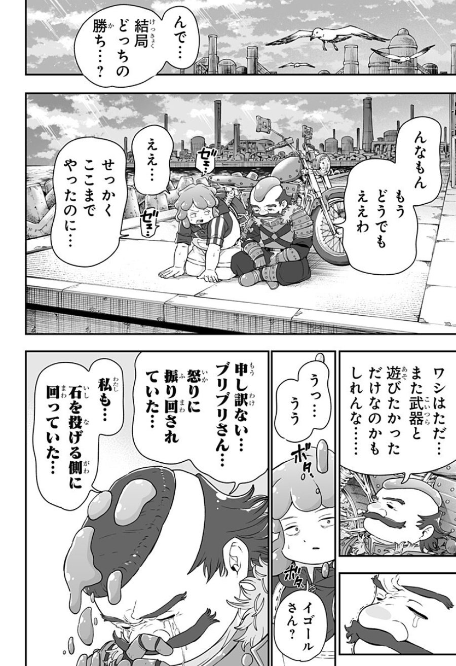ブヨトピア 第8話 - Page 18