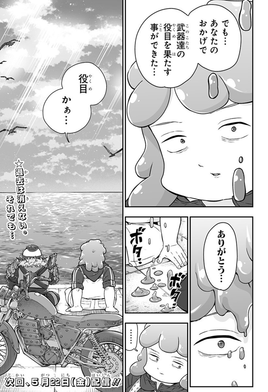 ブヨトピア 第8話 - Page 19