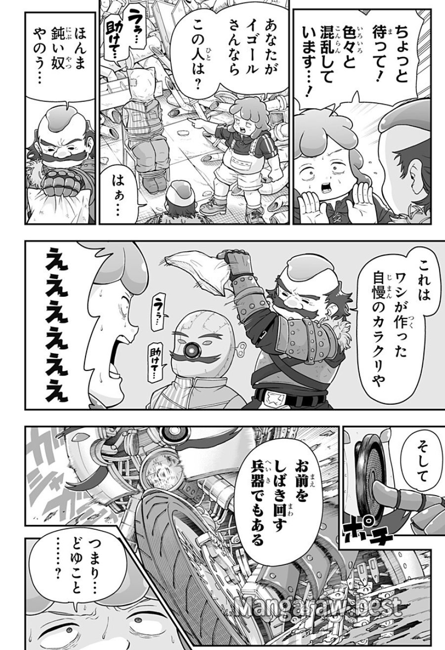 ブヨトピア 第8話 - Page 2