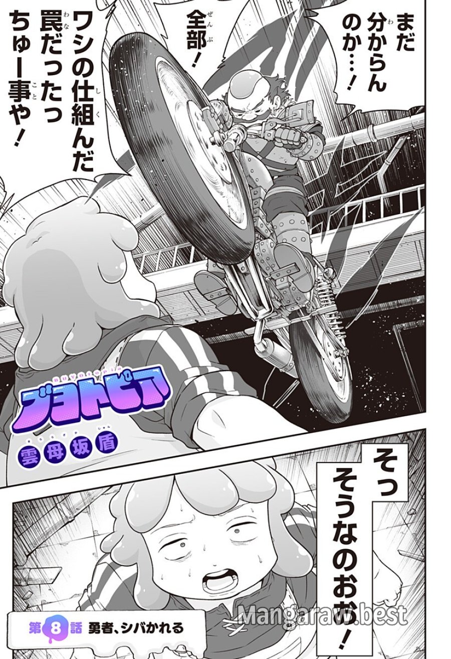 ブヨトピア 第8話 - Page 3