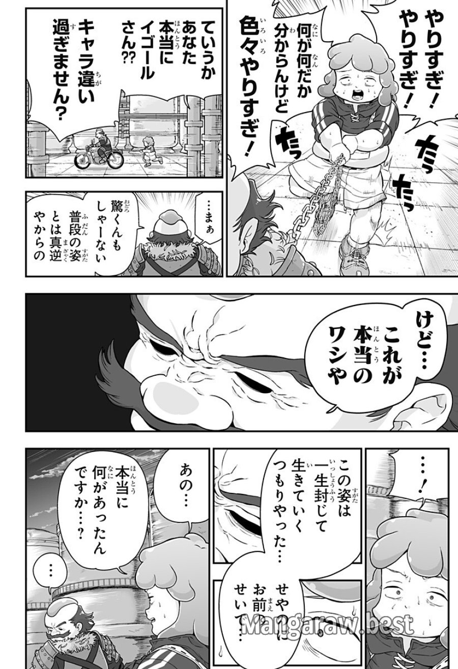 ブヨトピア 第8話 - Page 6