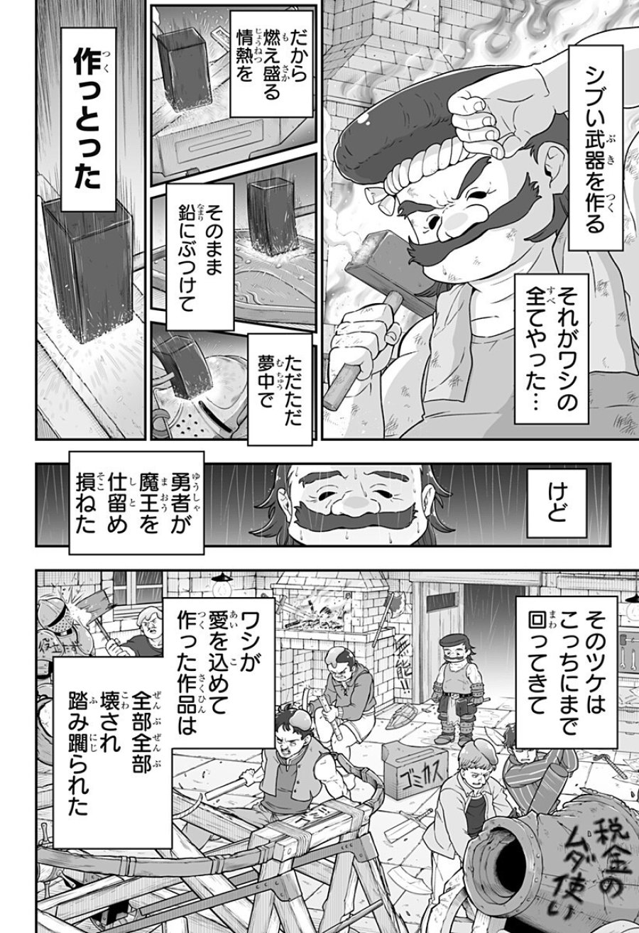 ブヨトピア 第8話 - Page 8