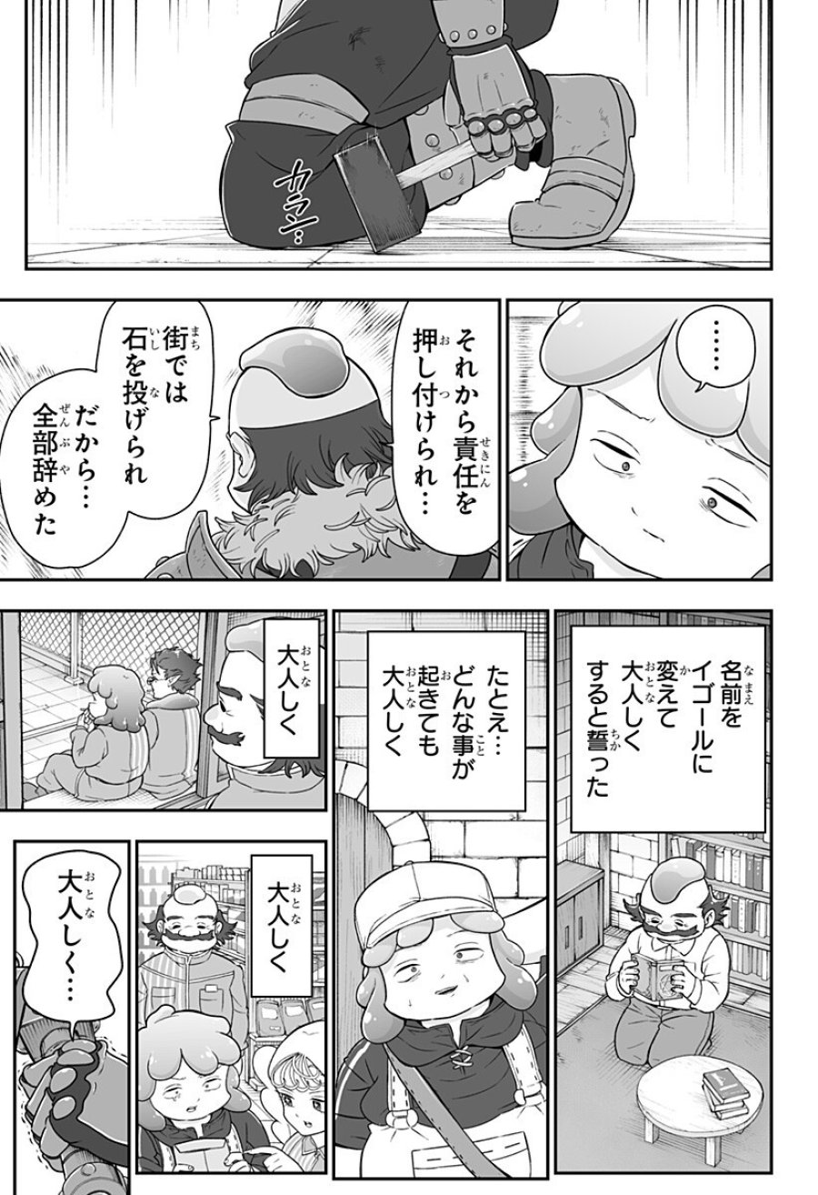 ブヨトピア 第8話 - Page 9