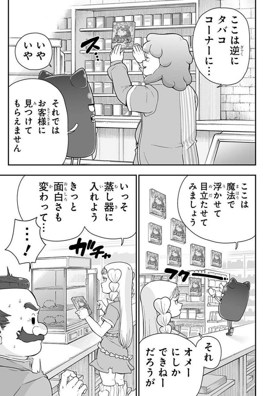 ブヨトピア 第13.5話 - Page 1