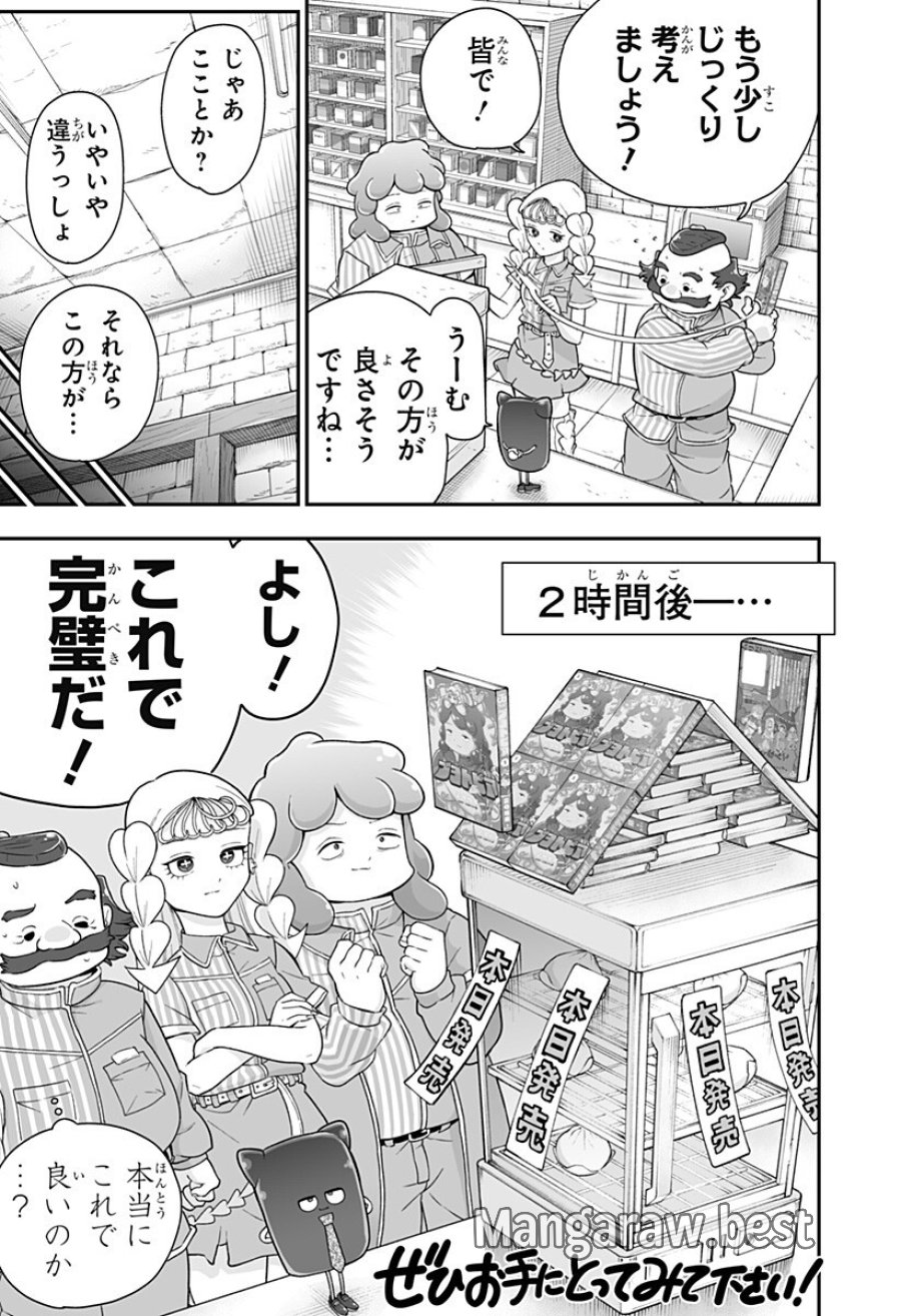 ブヨトピア 第13.5話 - Page 2