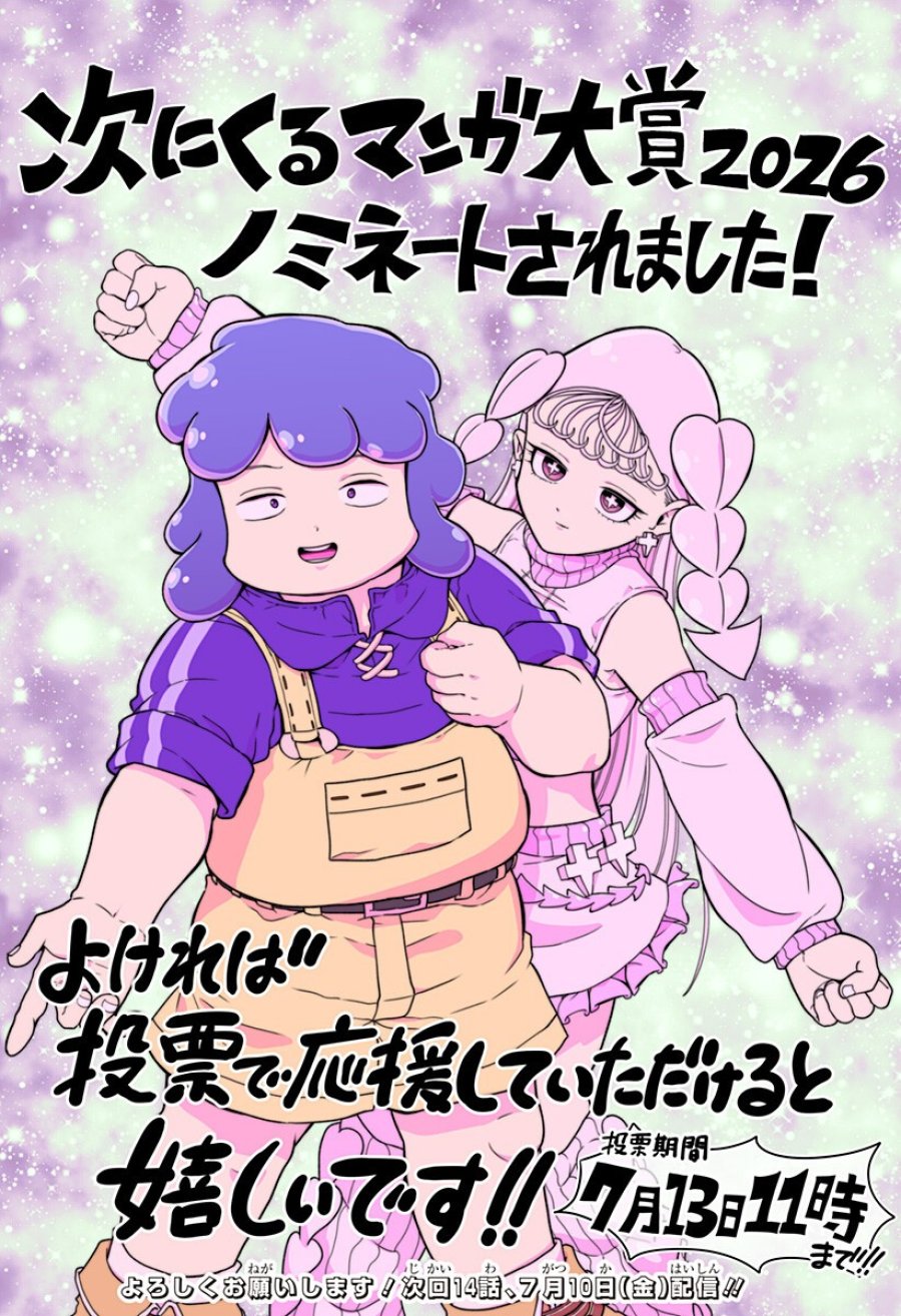 ブヨトピア 第13.5話 - Page 3