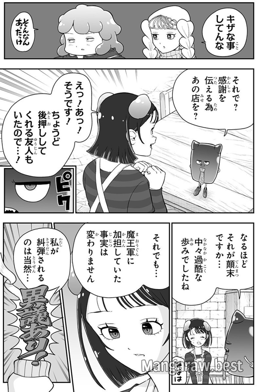 ブヨトピア 第11話 - Page 13
