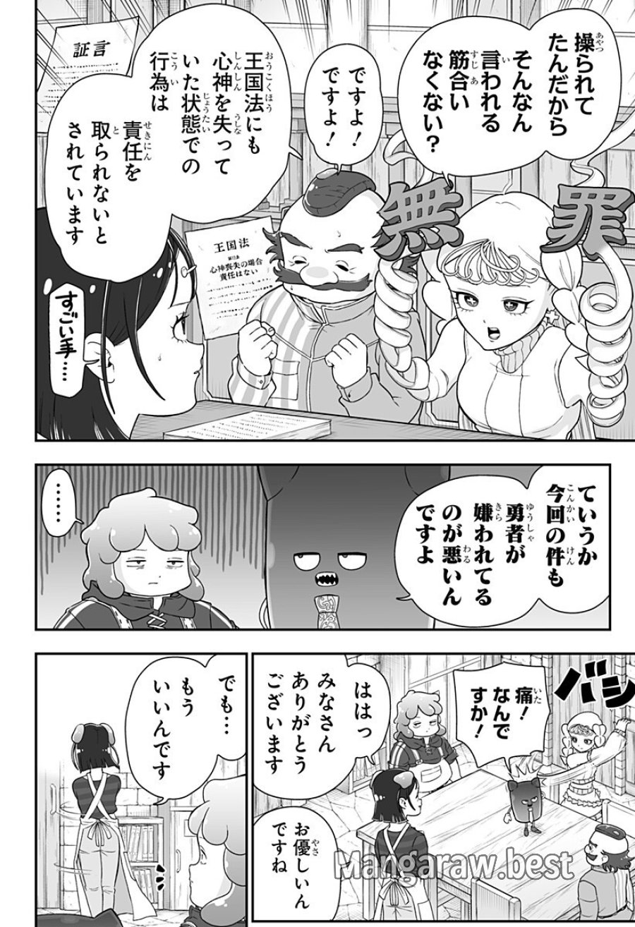 ブヨトピア 第11話 - Page 14