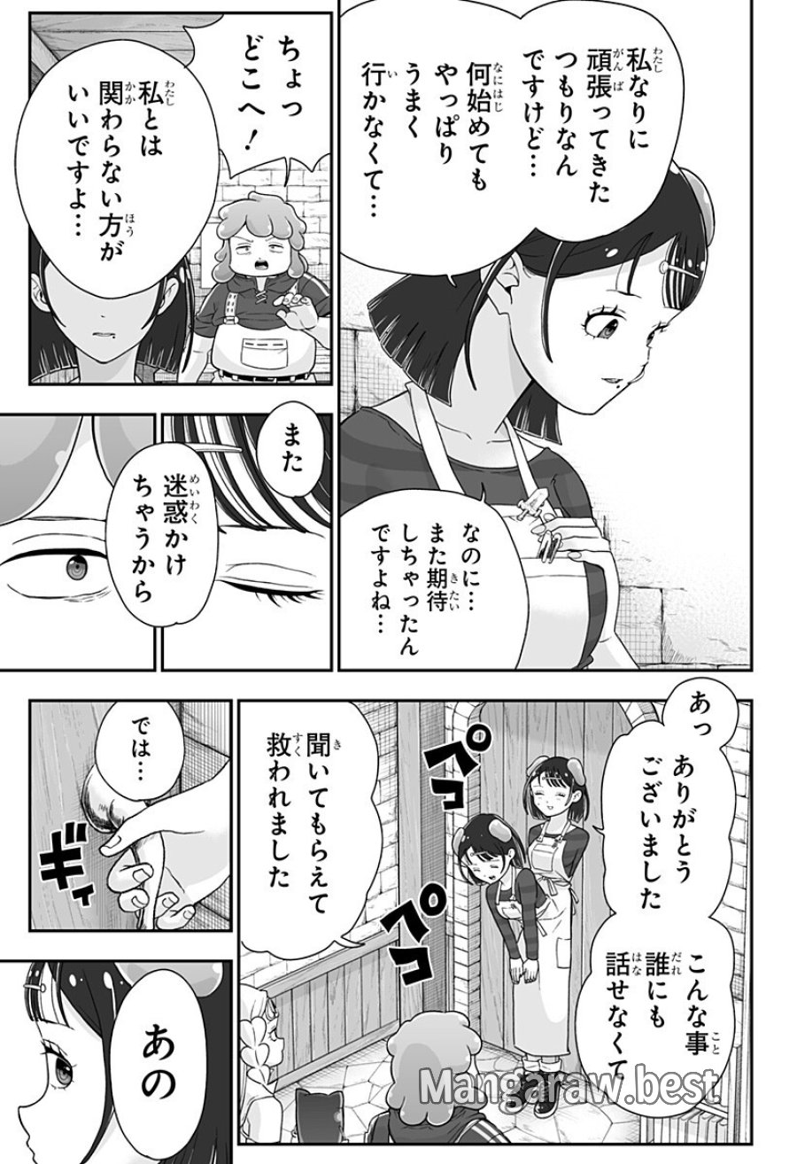 ブヨトピア 第11話 - Page 15