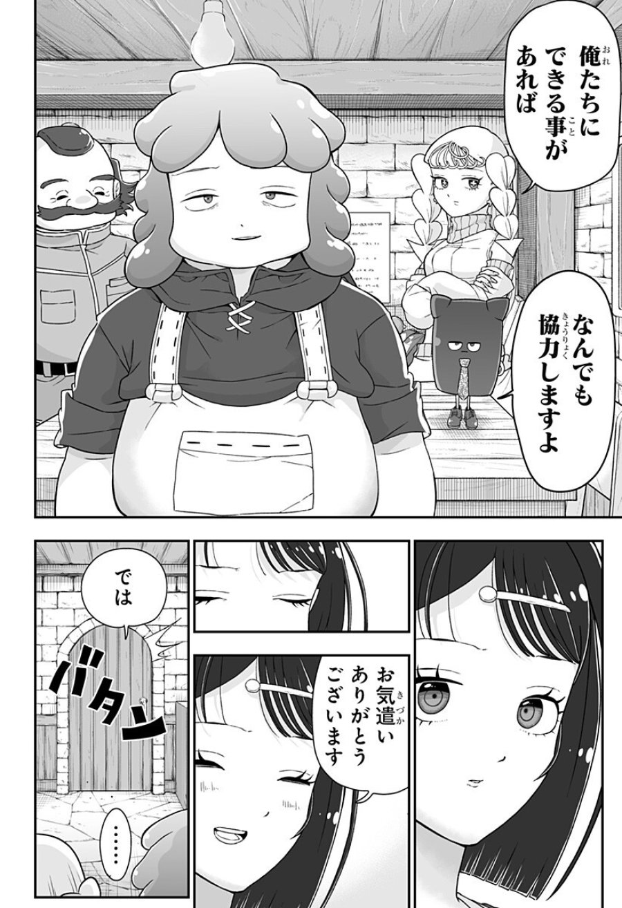 ブヨトピア 第11話 - Page 16