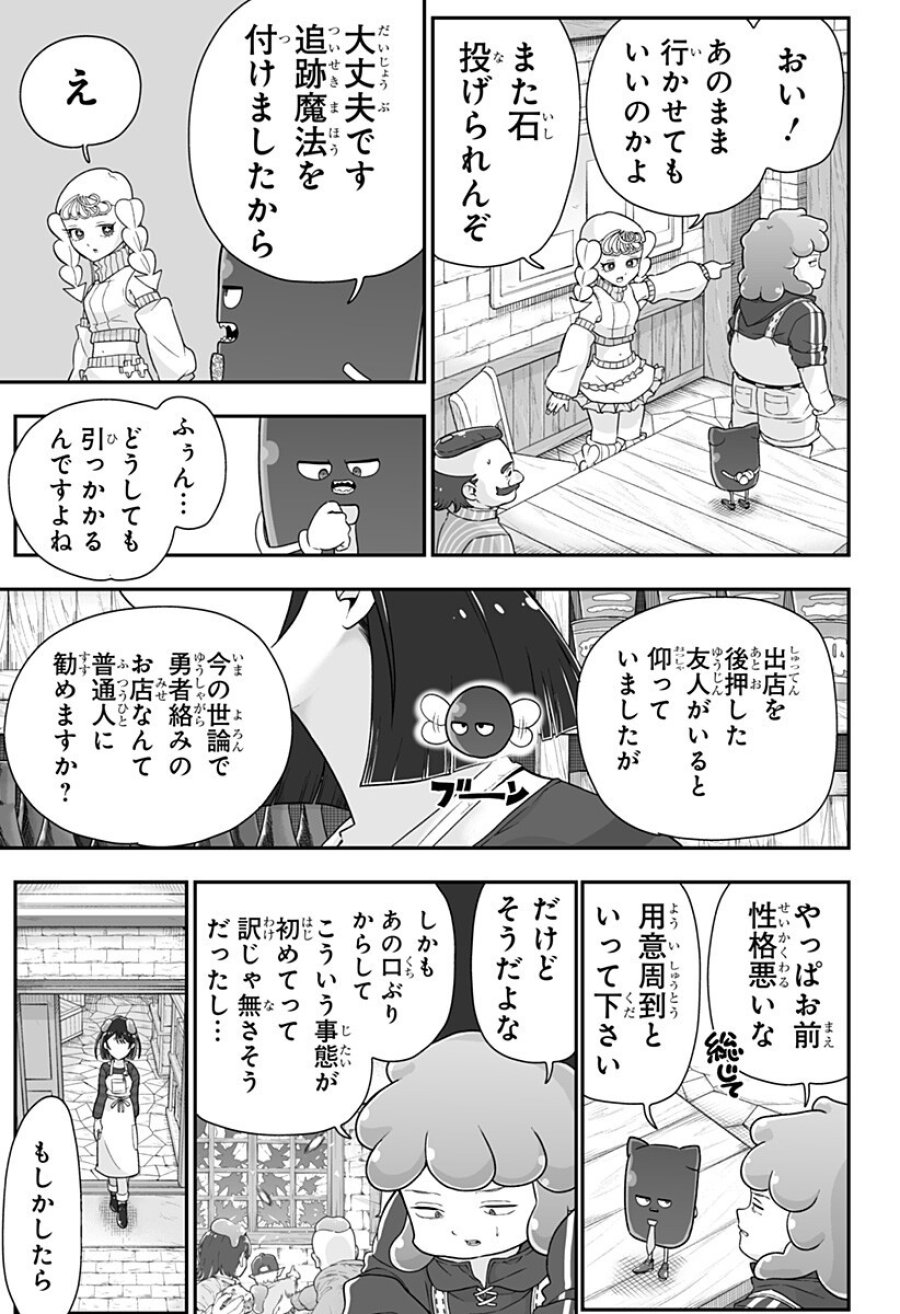 ブヨトピア 第11話 - Page 17