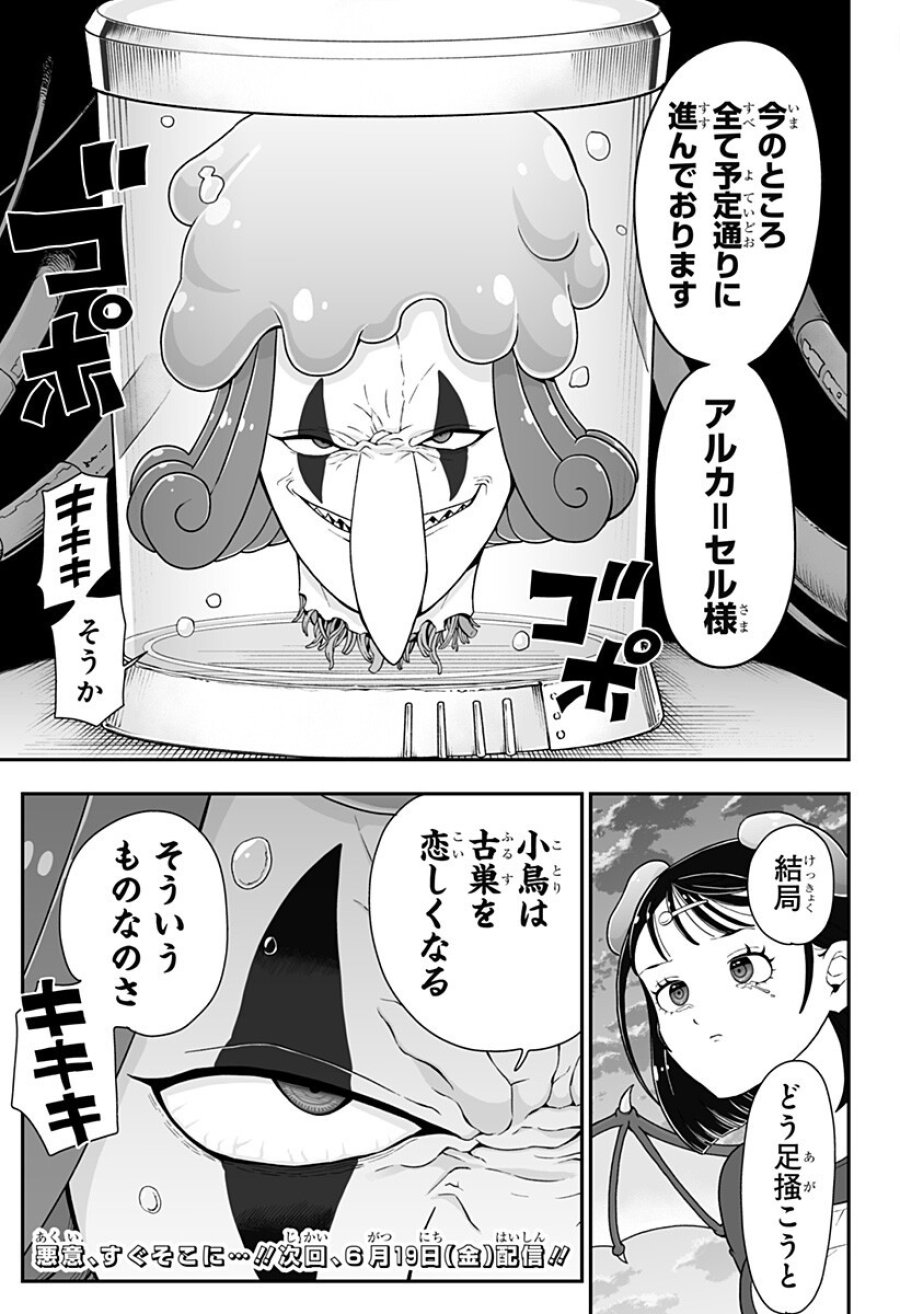ブヨトピア 第11話 - Page 19