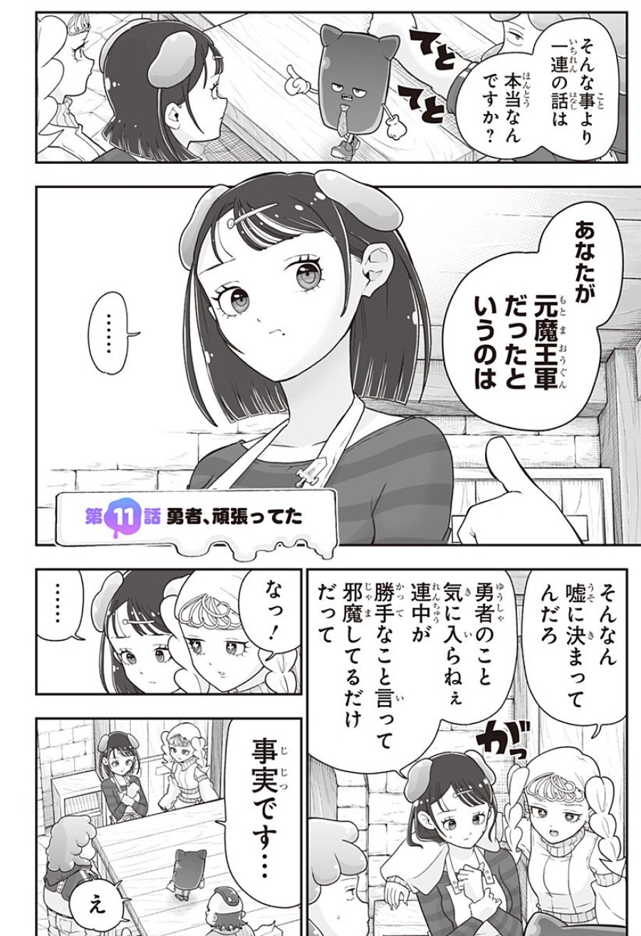 ブヨトピア 第11話 - Page 2