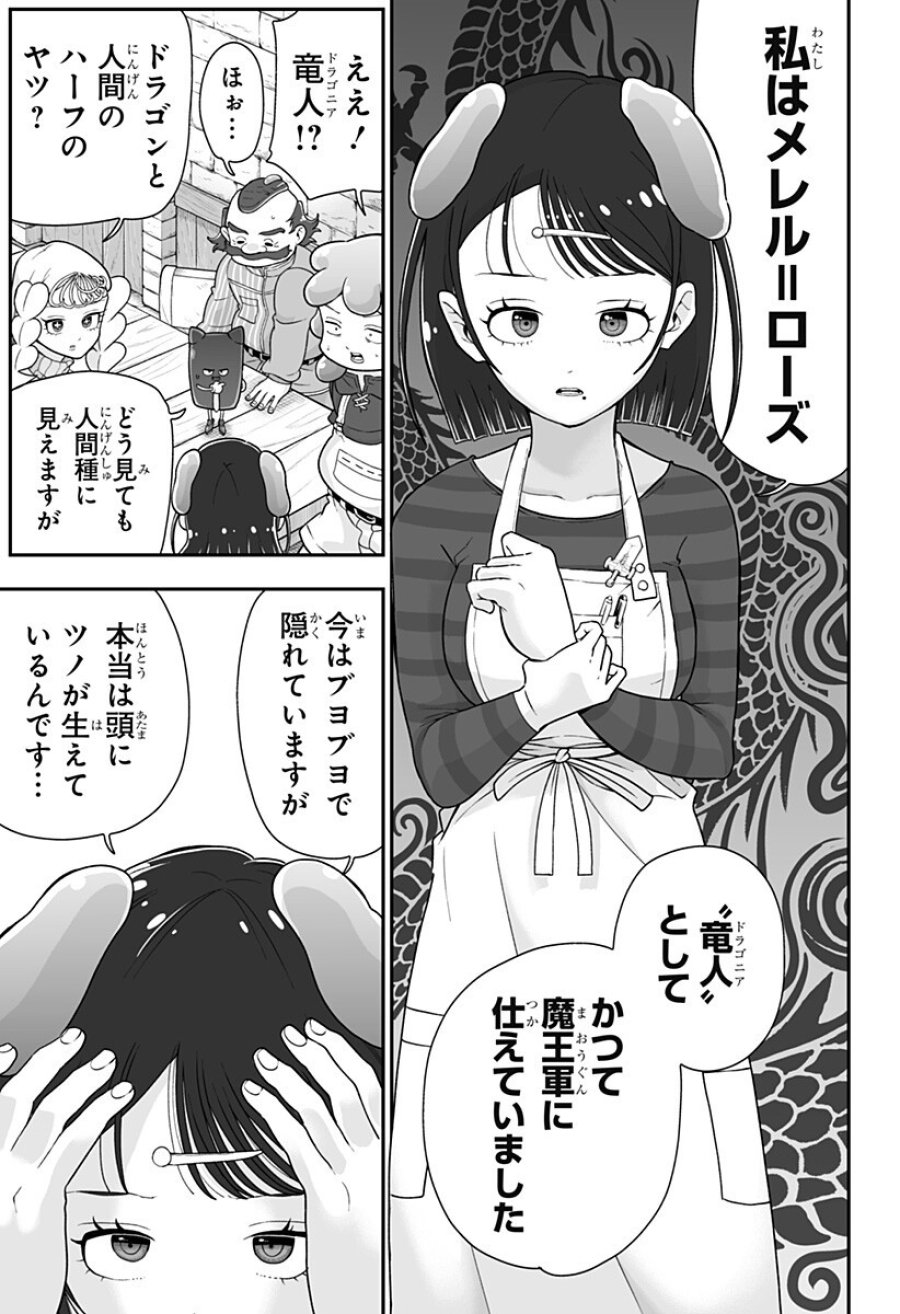 ブヨトピア 第11話 - Page 3