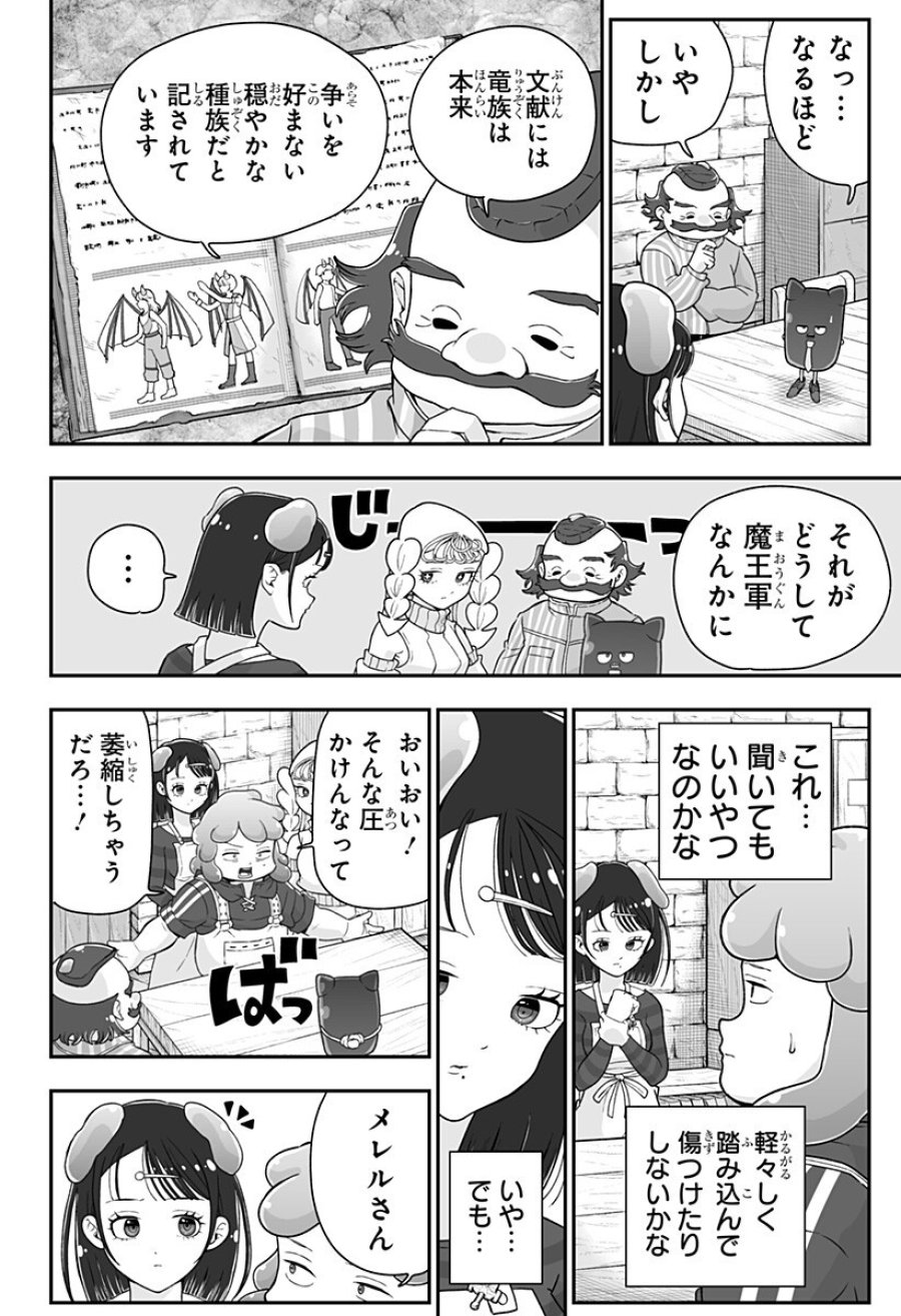 ブヨトピア 第11話 - Page 4