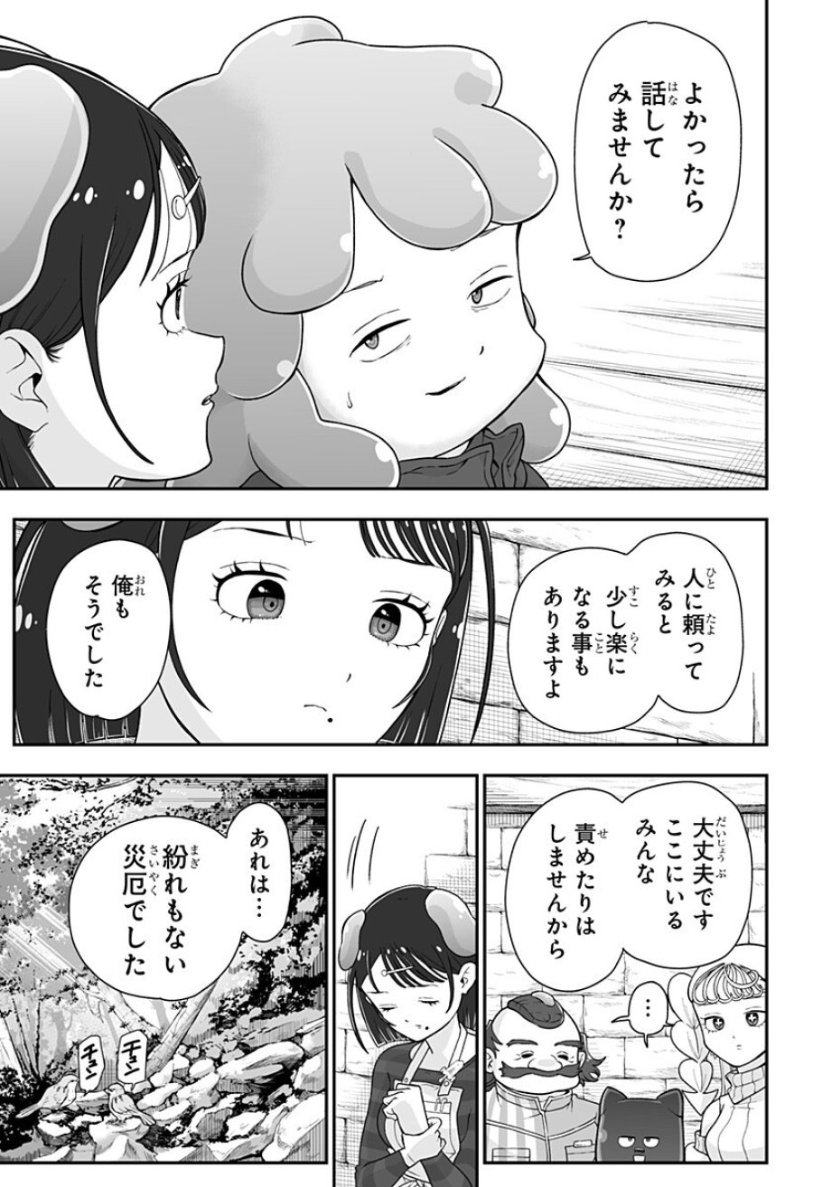 ブヨトピア 第11話 - Page 5