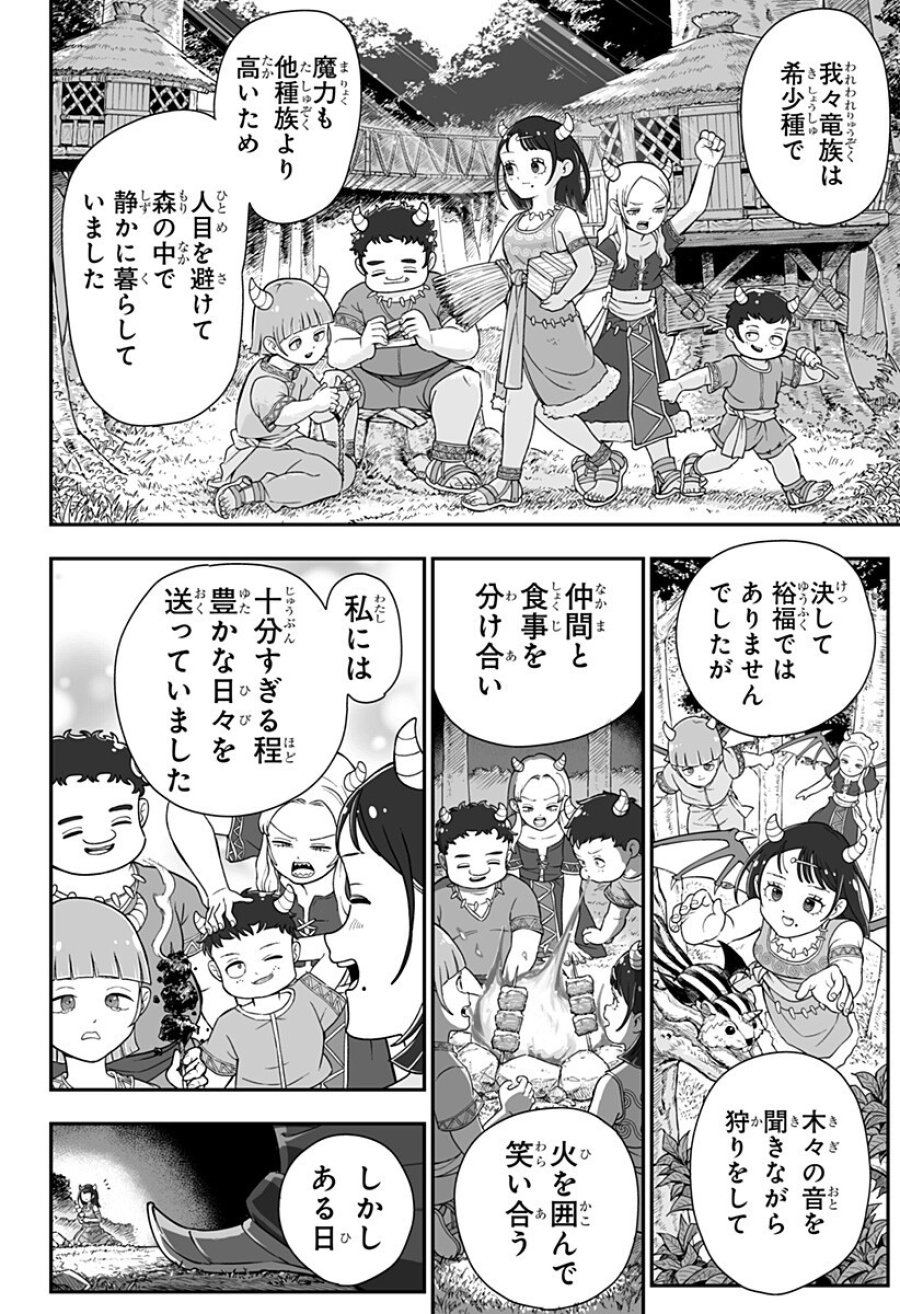 ブヨトピア 第11話 - Page 6