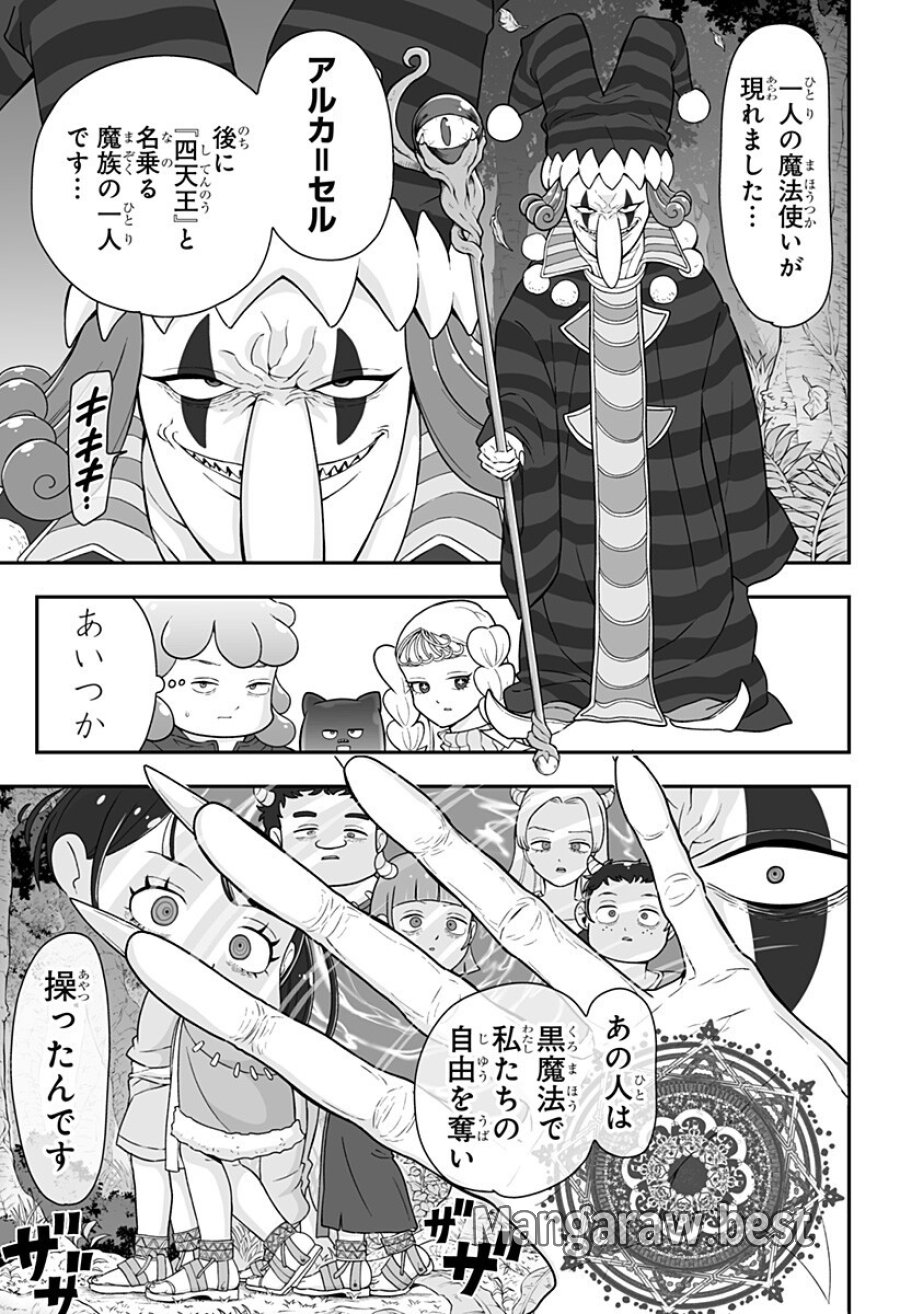 ブヨトピア 第11話 - Page 7