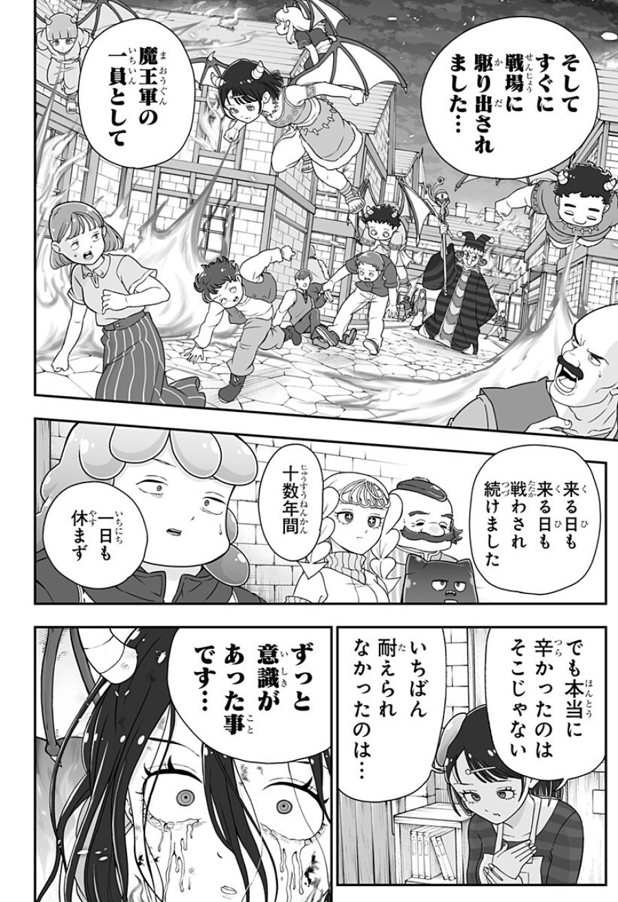 ブヨトピア 第11話 - Page 8