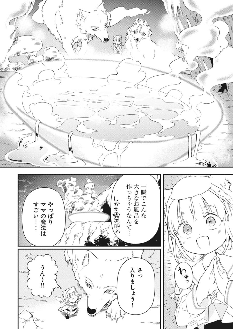 ママ（フェンリル）の期待は重すぎる！ 第4話 - Trang 10