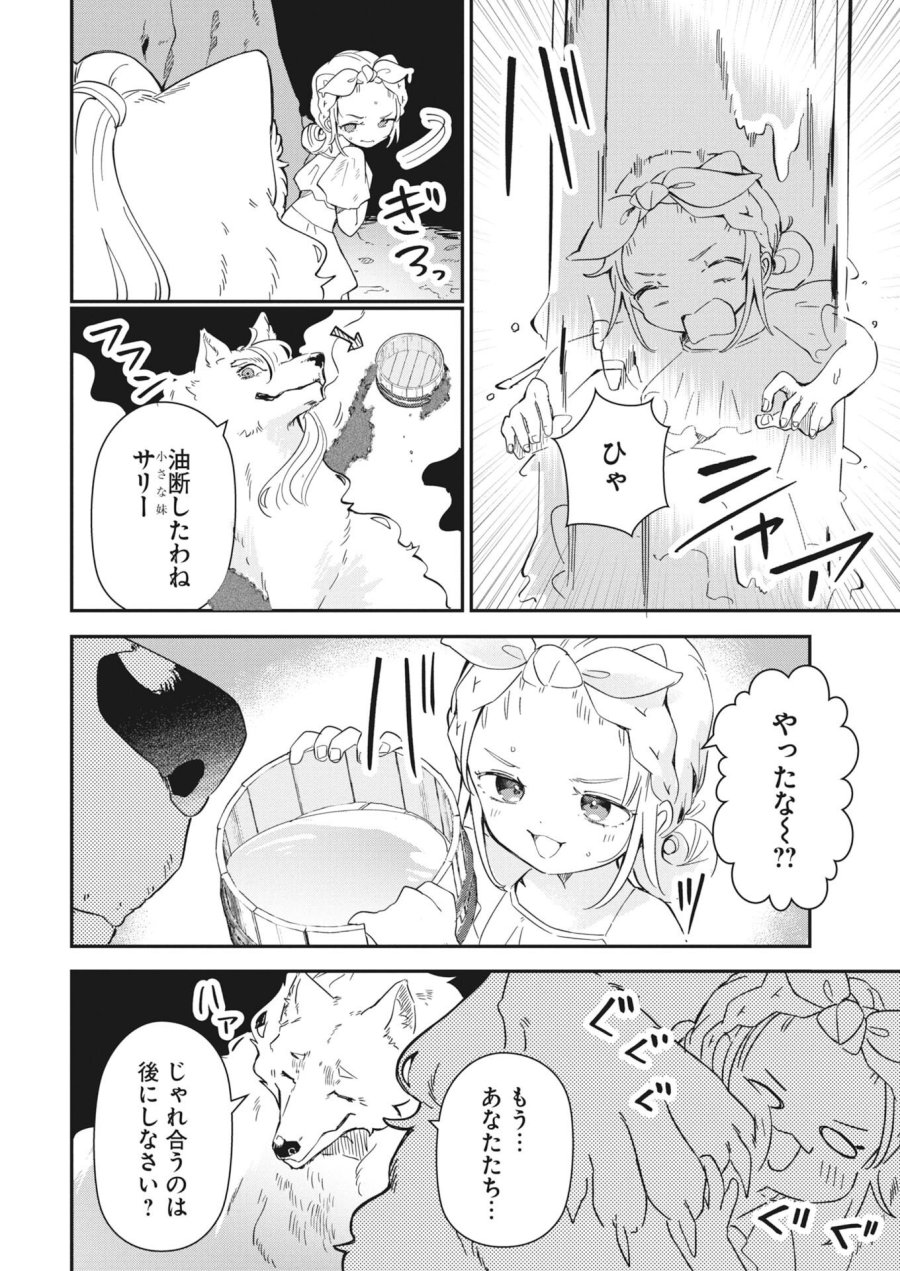 ママ（フェンリル）の期待は重すぎる！ 第4話 - Trang 12