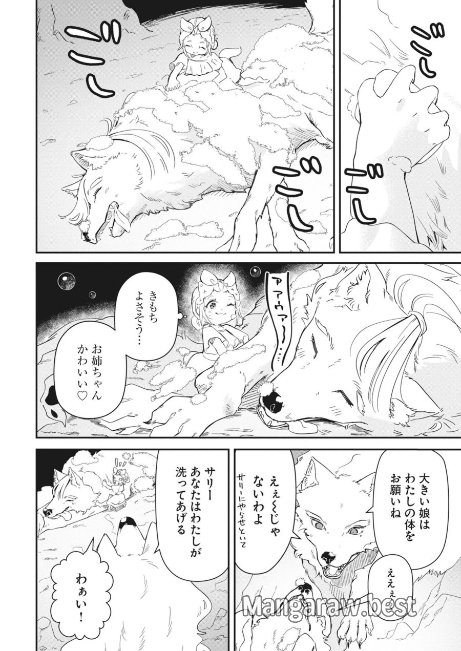ママ（フェンリル）の期待は重すぎる！ 第4話 - Trang 14