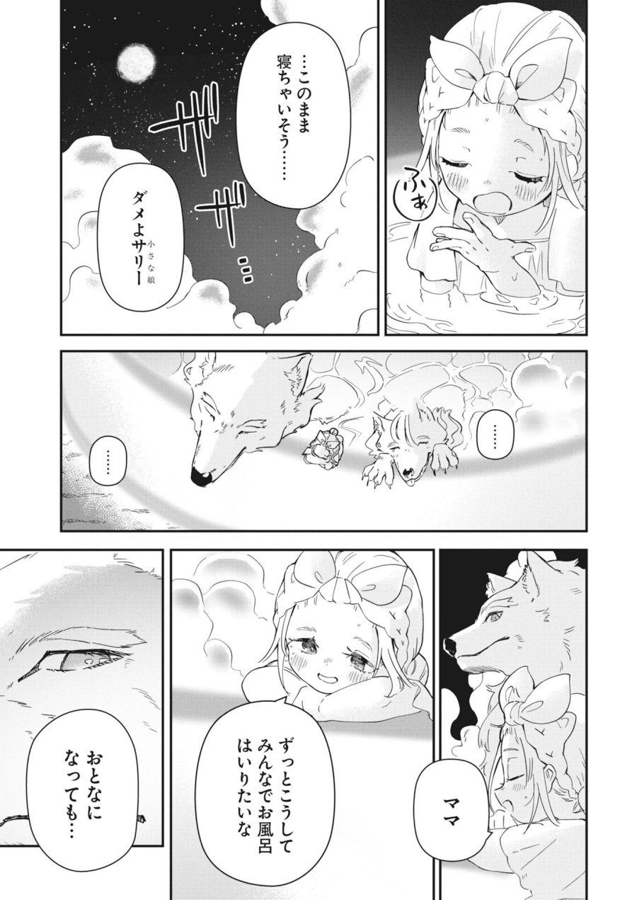 ママ（フェンリル）の期待は重すぎる！ 第4話 - Trang 19