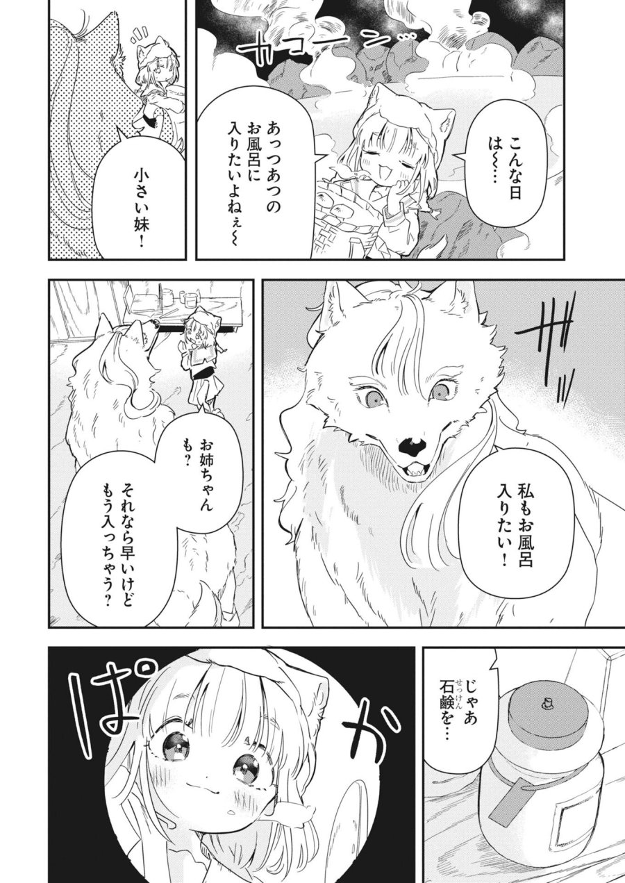 ママ（フェンリル）の期待は重すぎる！ 第4話 - Trang 2