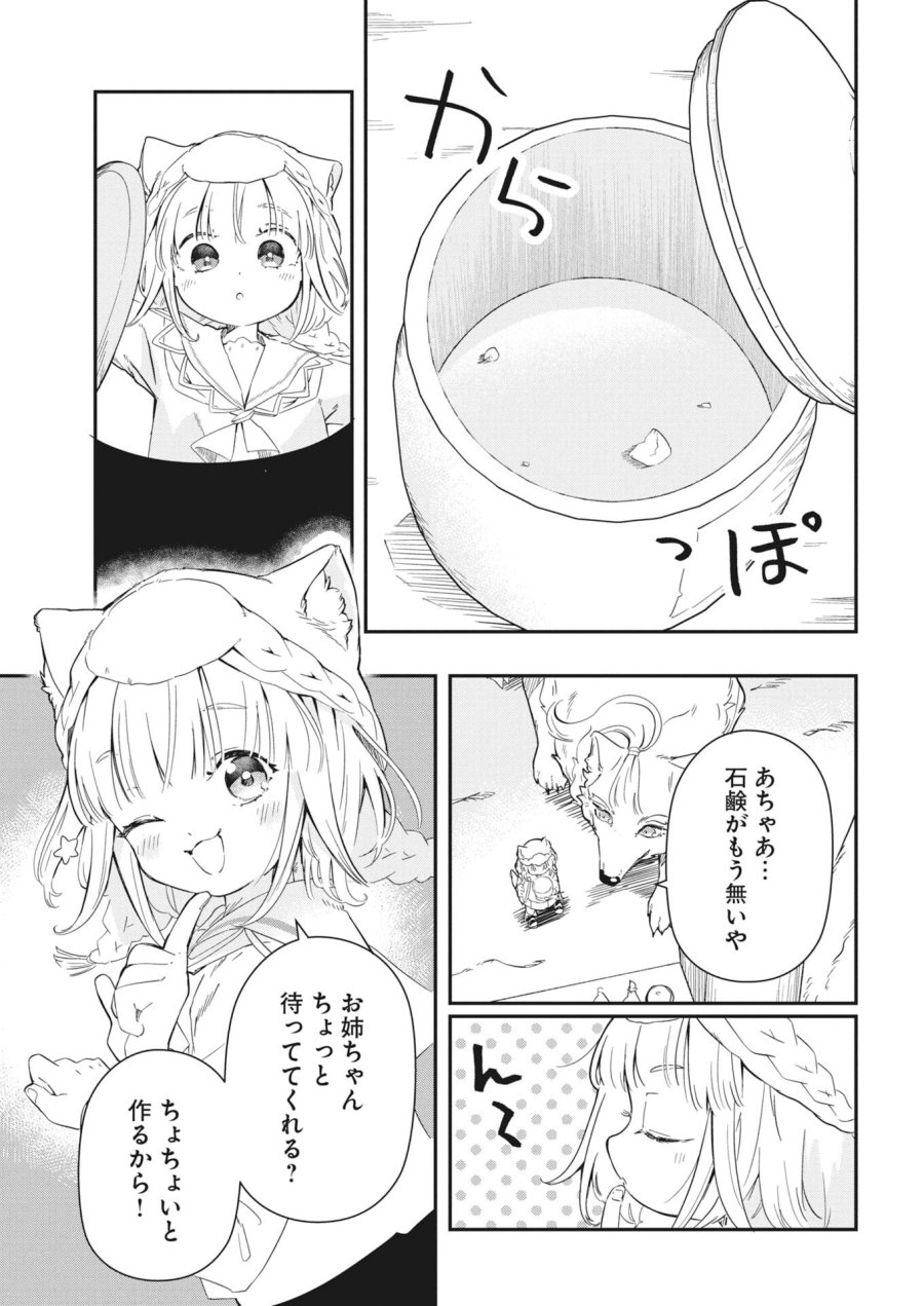 ママ（フェンリル）の期待は重すぎる！ 第4話 - Trang 3