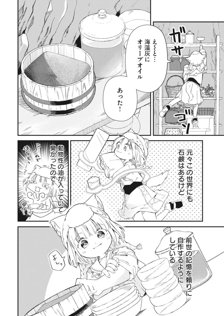 ママ（フェンリル）の期待は重すぎる！ 第4話 - Trang 4