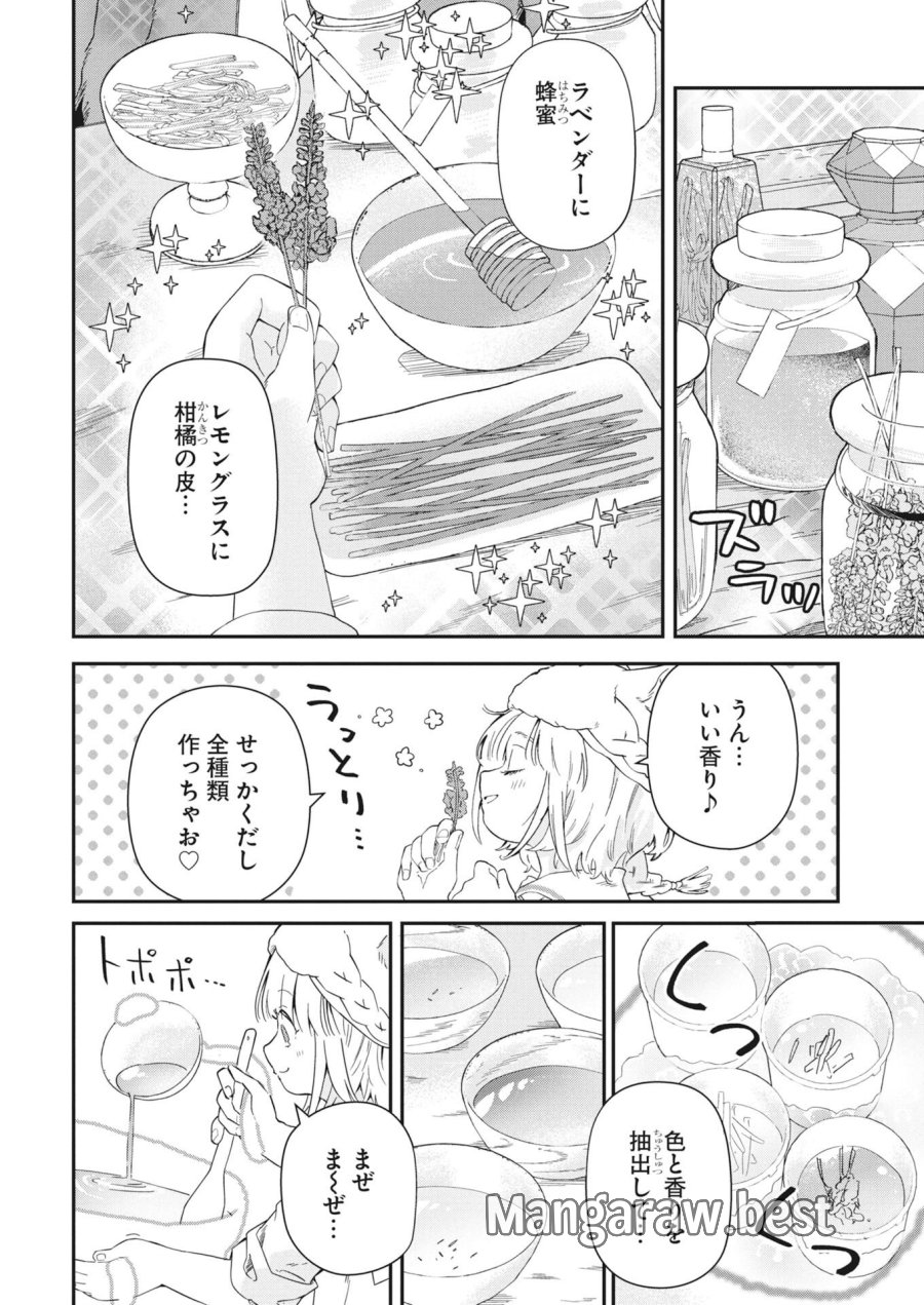 ママ（フェンリル）の期待は重すぎる！ 第4話 - Trang 6