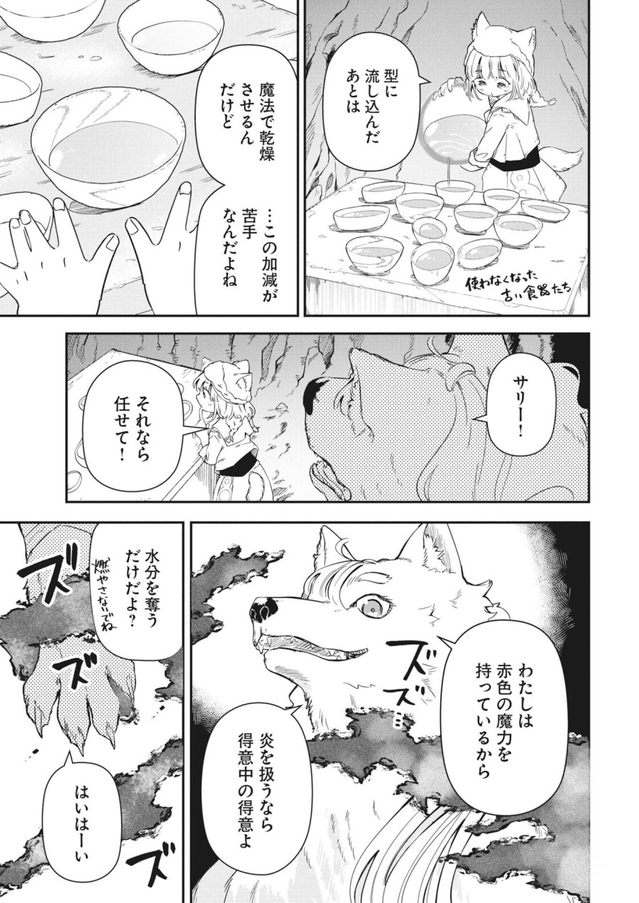 ママ（フェンリル）の期待は重すぎる！ 第4話 - Trang 7