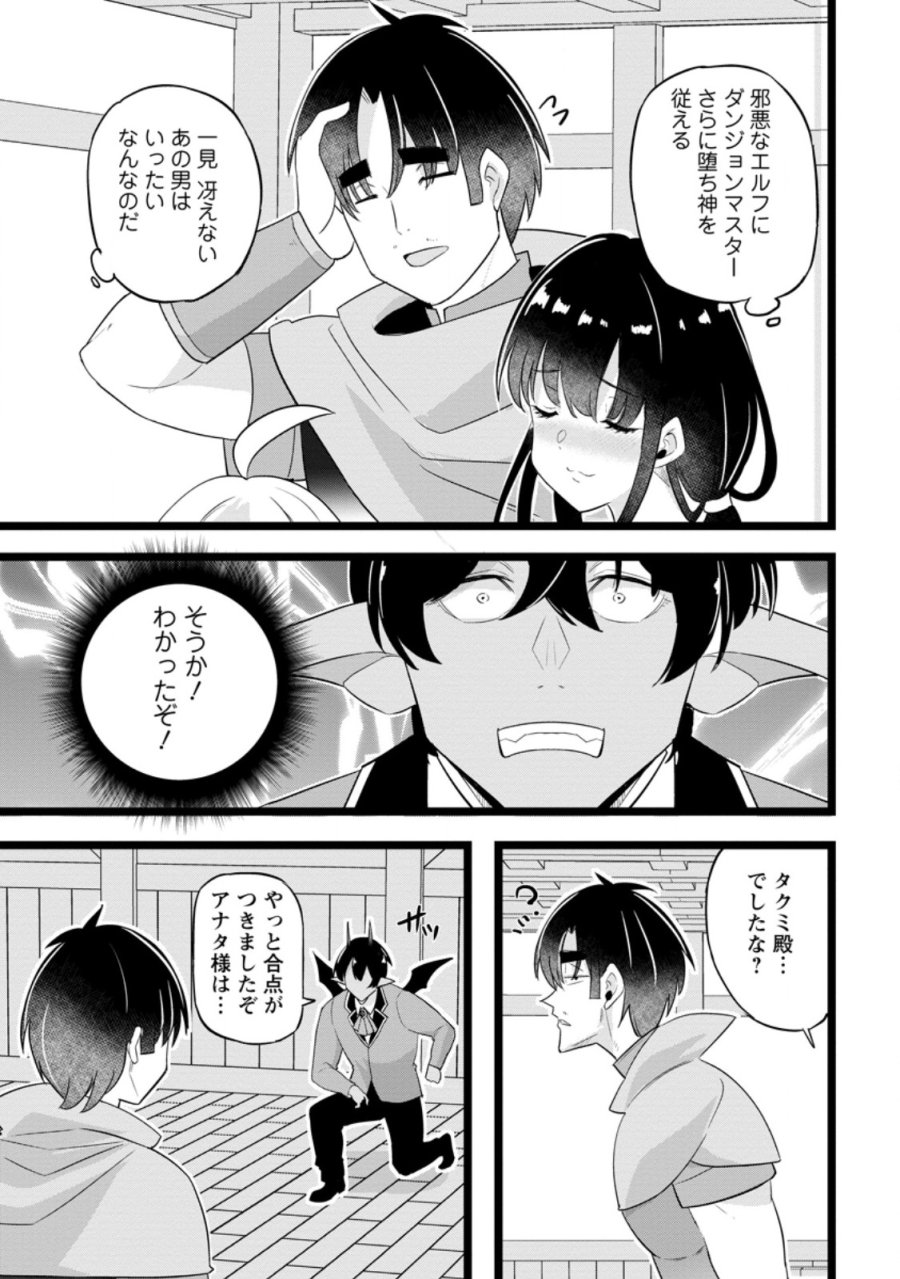 異世界パパ活おじさん 第48.3話 - Page 1
