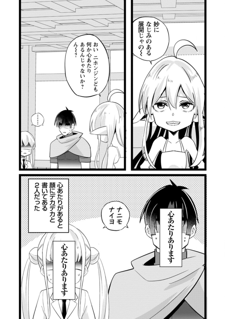 異世界パパ活おじさん 第48.3話 - Page 10