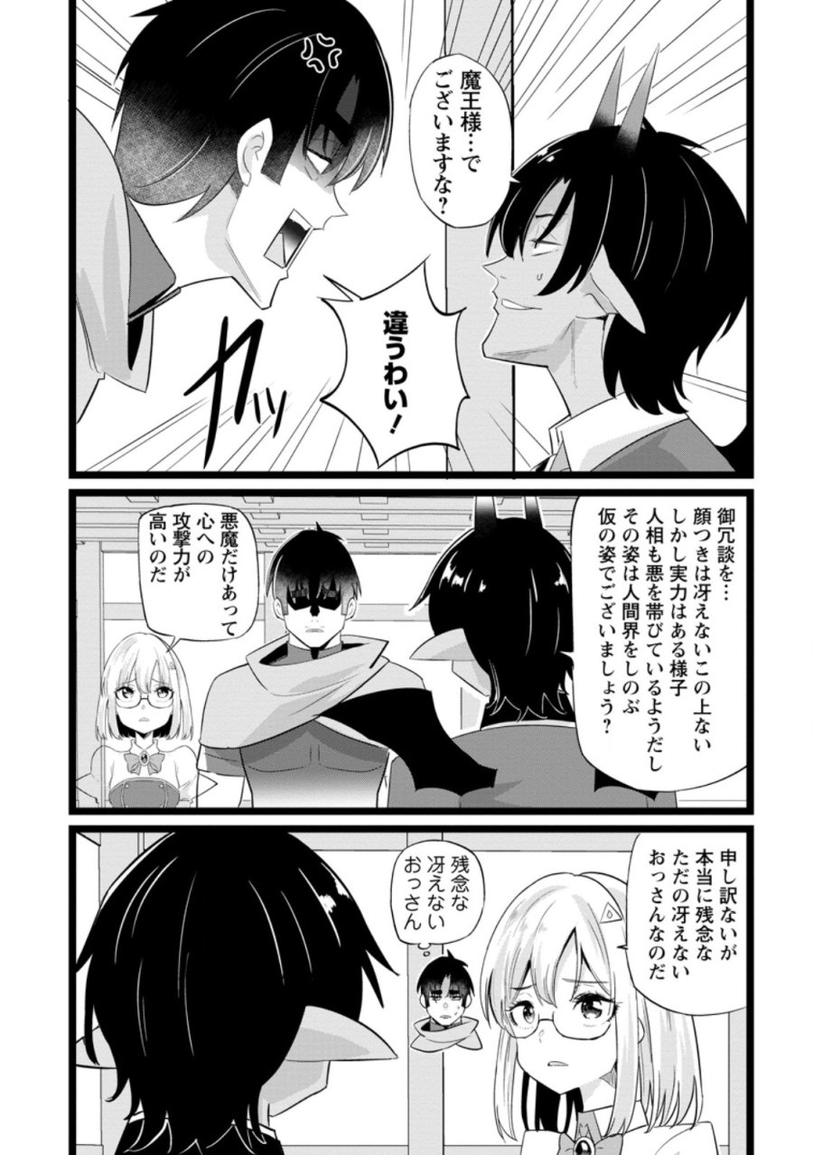 異世界パパ活おじさん 第48.3話 - Page 2