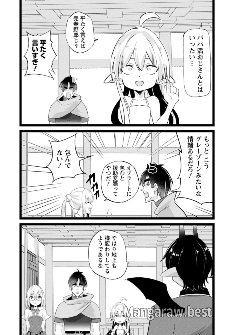 異世界パパ活おじさん 第48.3話 - Page 3