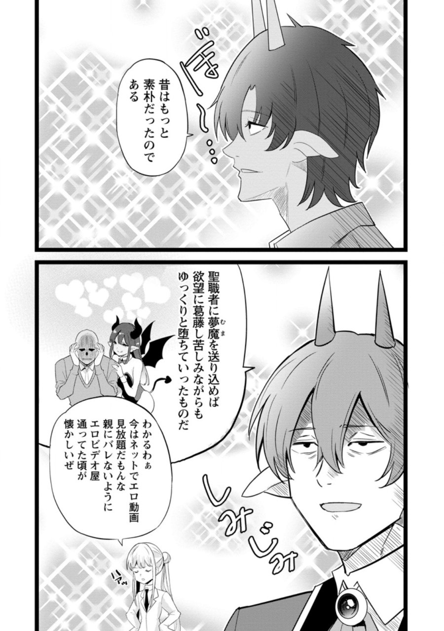 異世界パパ活おじさん 第48.3話 - Page 4