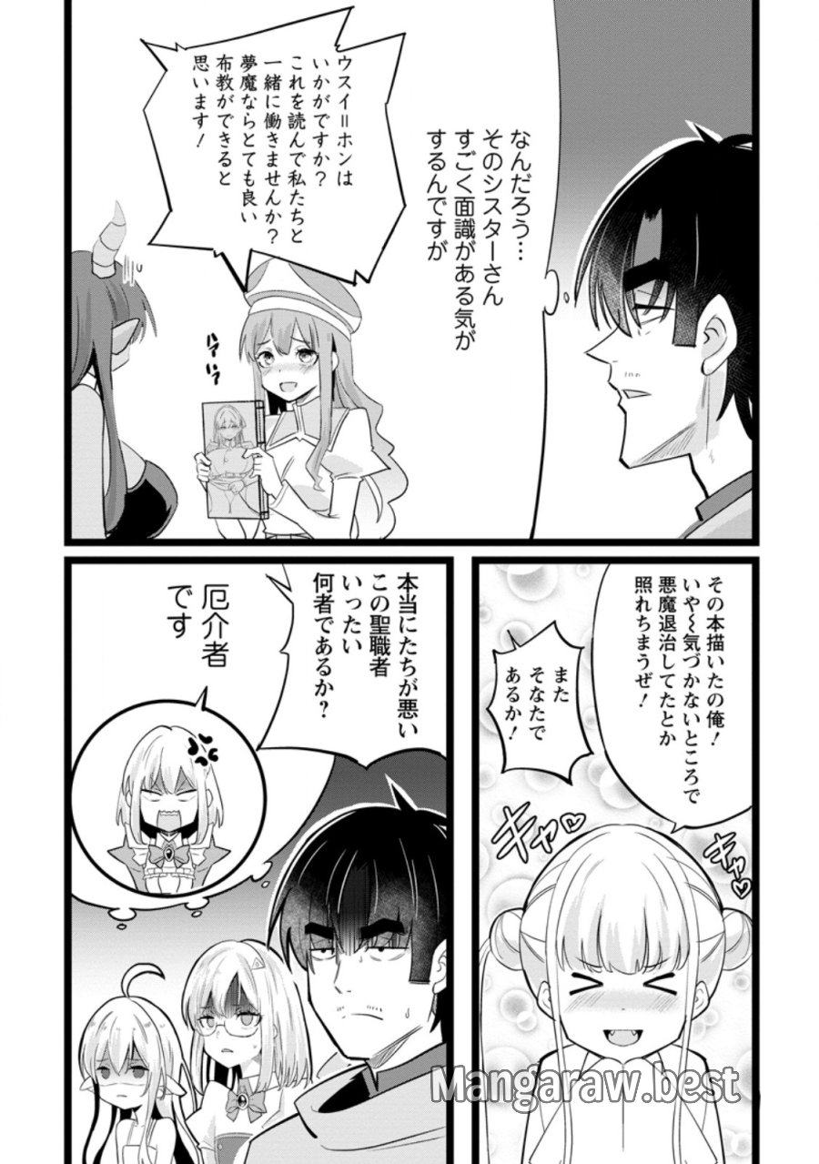 異世界パパ活おじさん 第48.3話 - Page 6