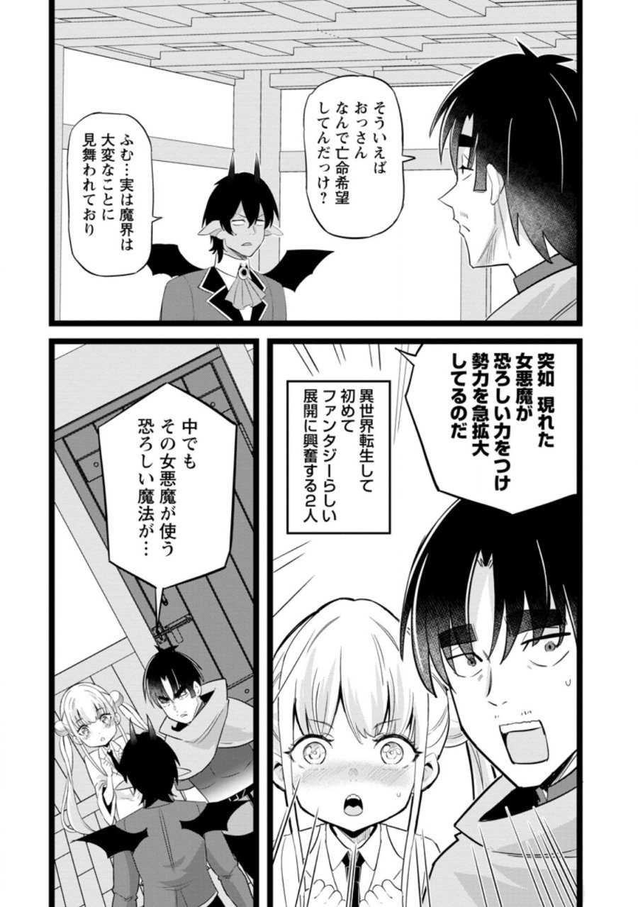 異世界パパ活おじさん 第48.3話 - Page 7