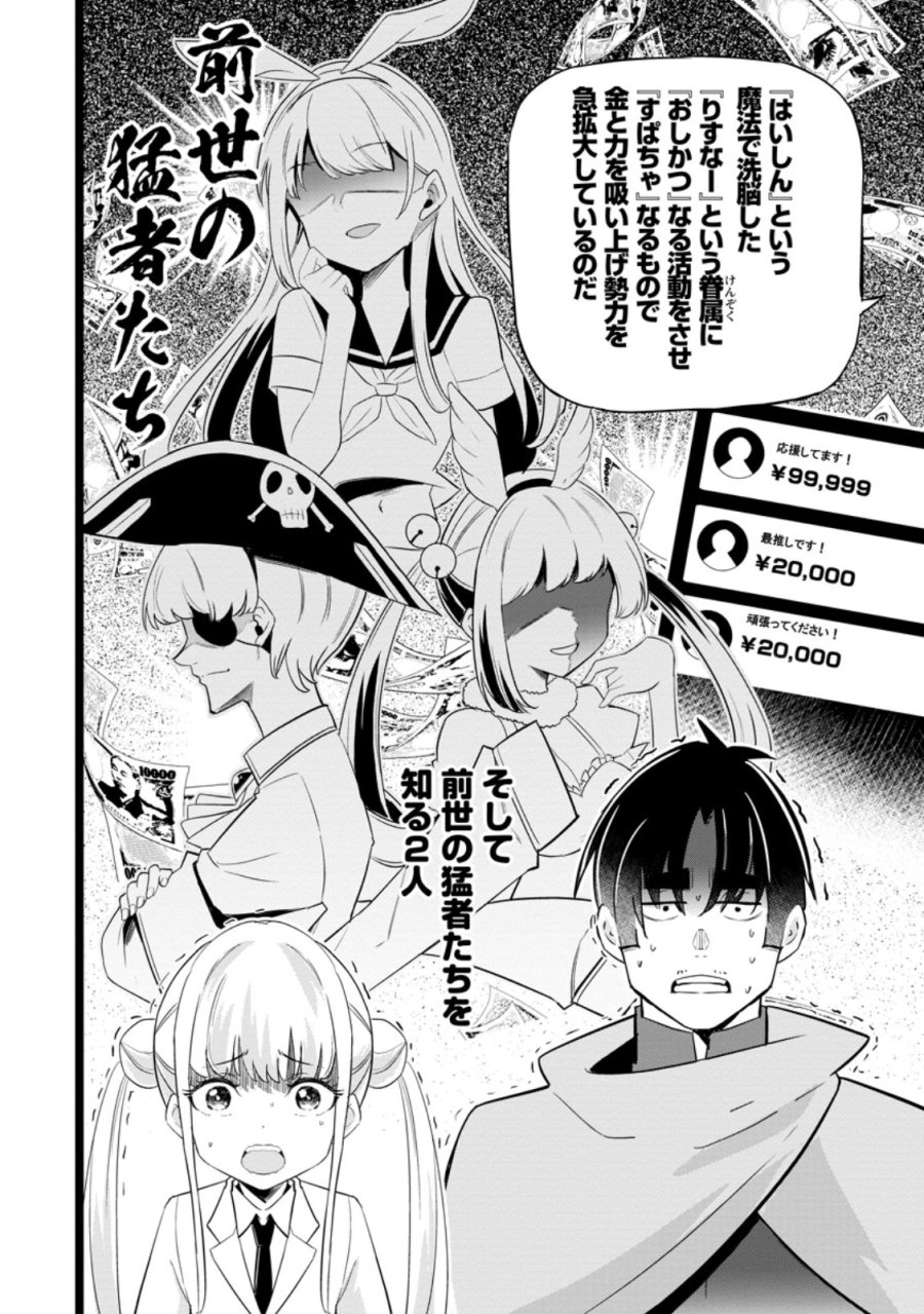 異世界パパ活おじさん 第48.3話 - Page 8