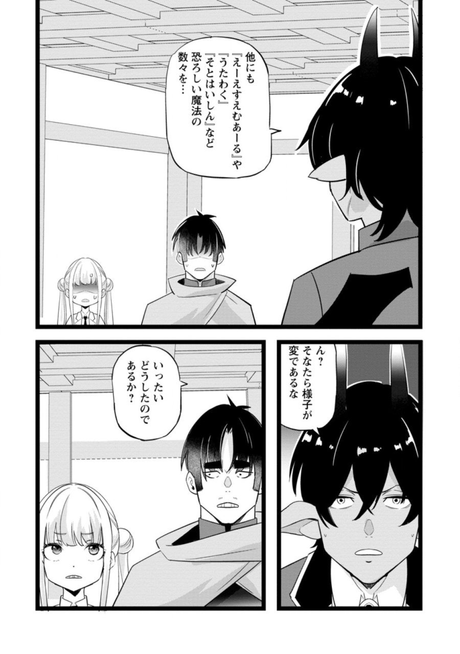 異世界パパ活おじさん 第48.3話 - Page 9