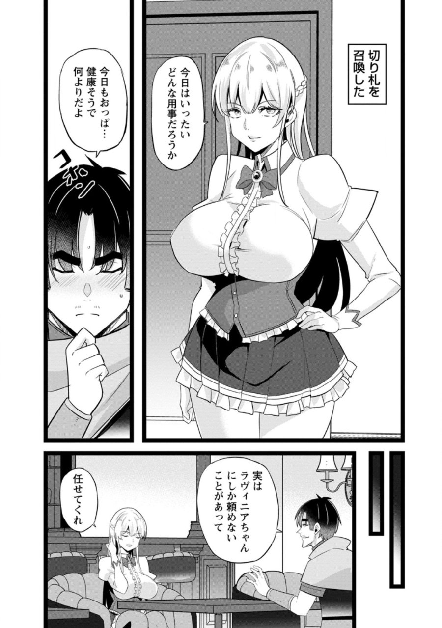 異世界パパ活おじさん 第49.2話 - Page 1