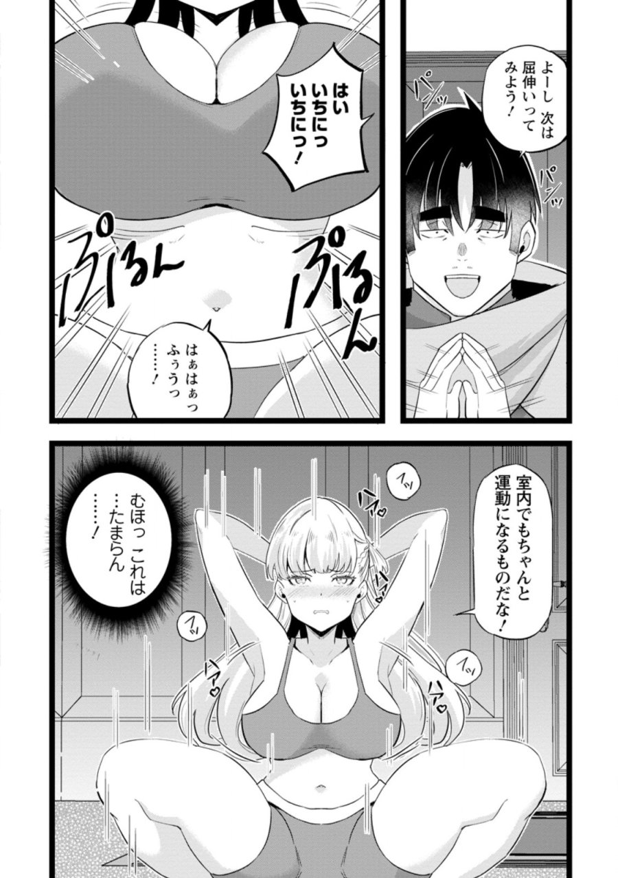 異世界パパ活おじさん 第49.2話 - Page 11